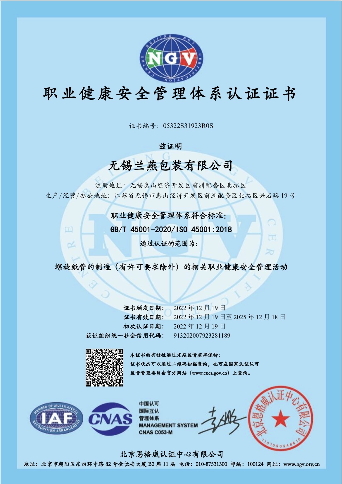 職業健(jian)康安全(quán)管理體(ti)系認證(zhèng)證書