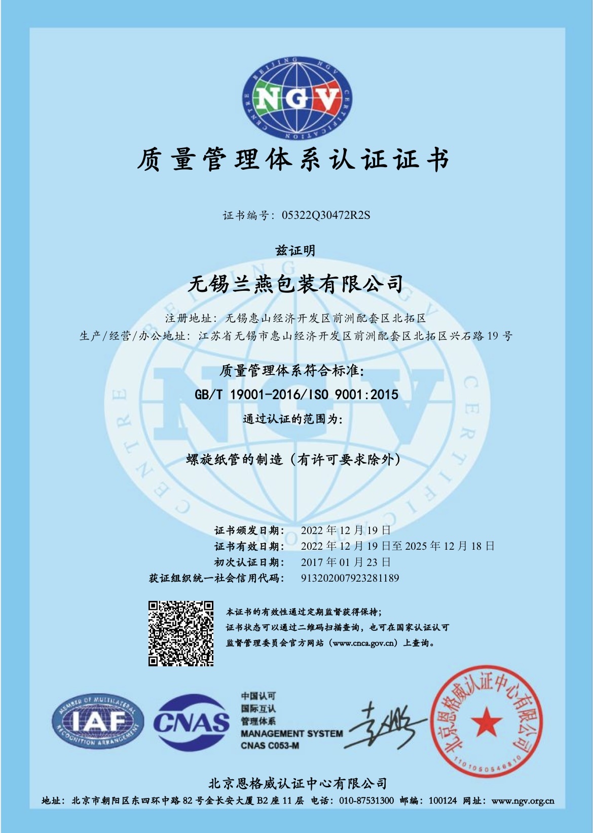 質(zhi)量管理(li)體系認(rèn)證證書(shū)