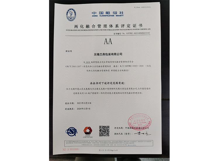 兩化(hua)融合管(guǎn)理體系(xì)評定證(zheng)書